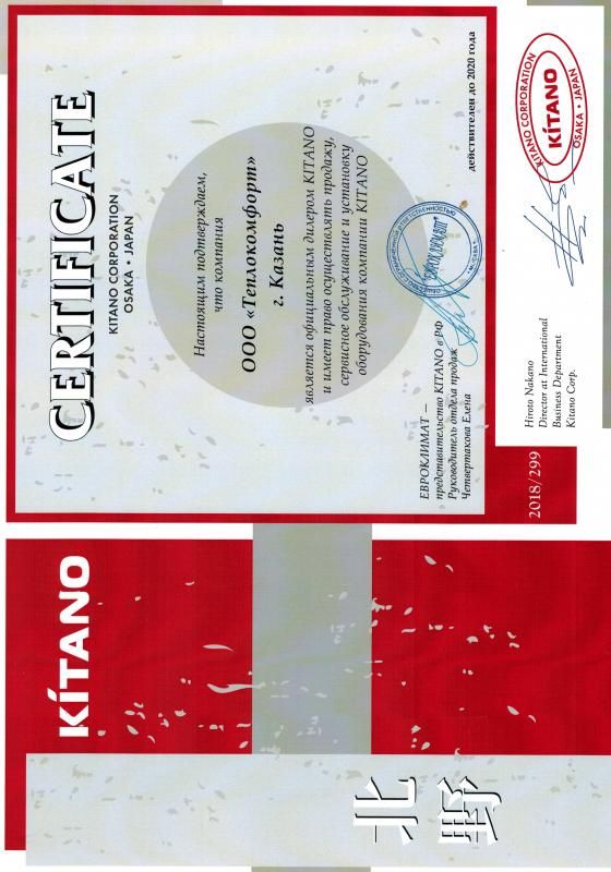 Сертификат официального дилера KITANO