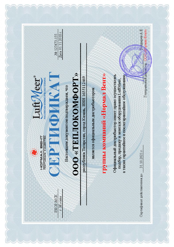 Сертификат дилера LuftMeer