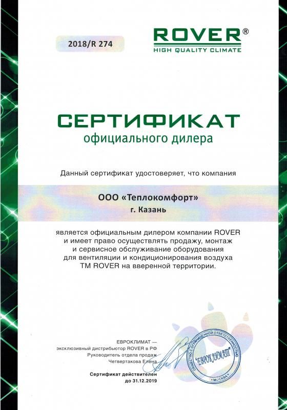 Сертификат официального дилера Rover