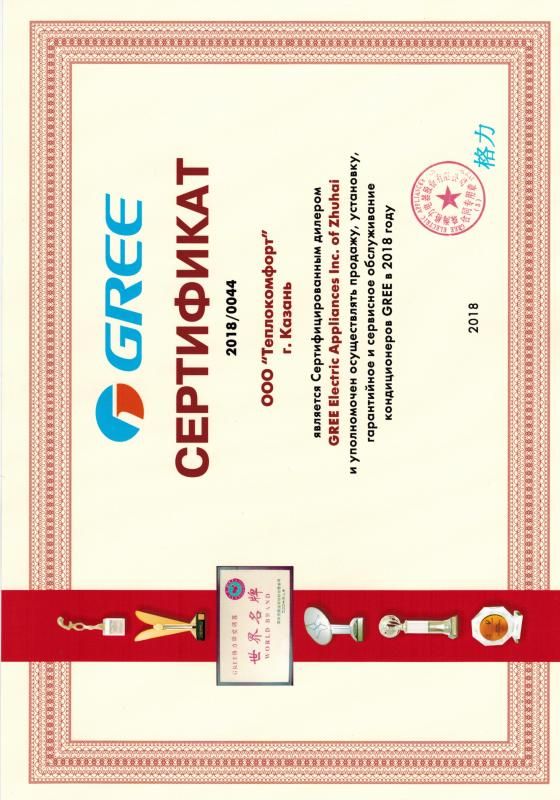 Сертификат официального дилера GREE