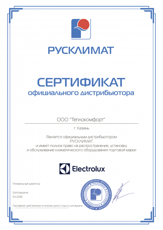 Сертификат официального дистрибьютера Electrolux