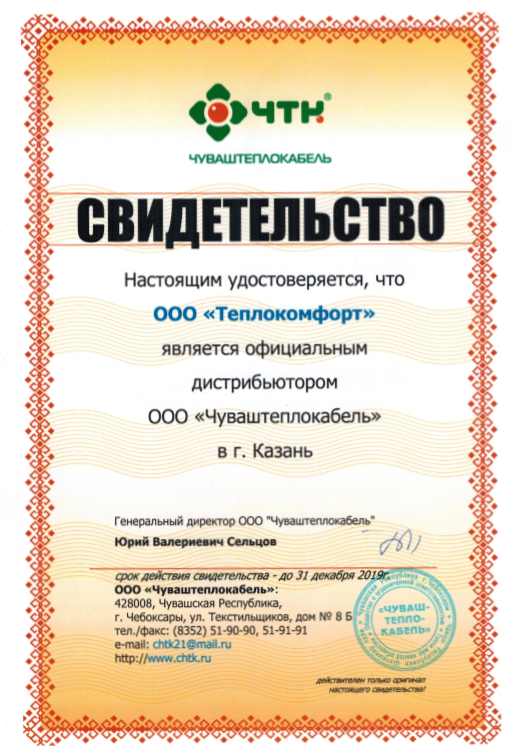 Сертификат дистрибьютора ЧТК