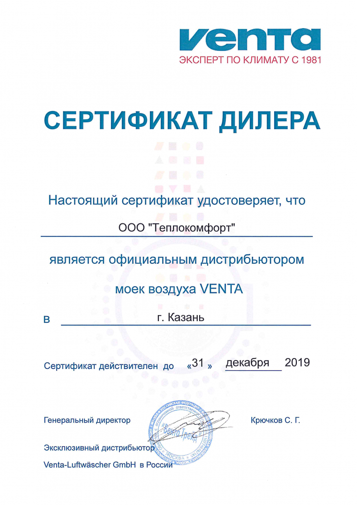 Сертификат дилера Venta.png
